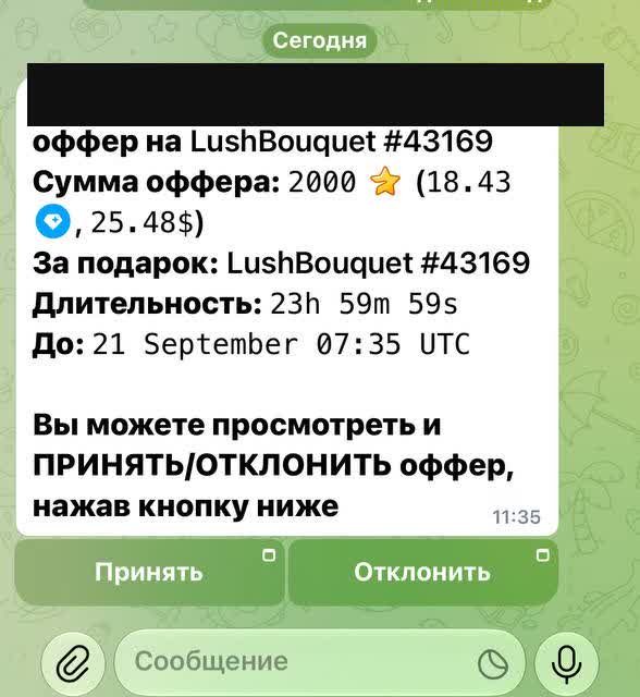 Сообщение о покупке подарка в личной переписке: сумма, обратный отсчёт и кнопки «Принять» и «Отклонить»