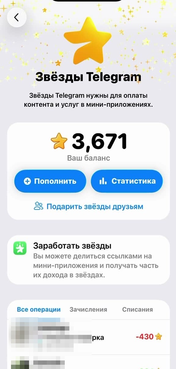 История операций: покупки и продажи за звёзды