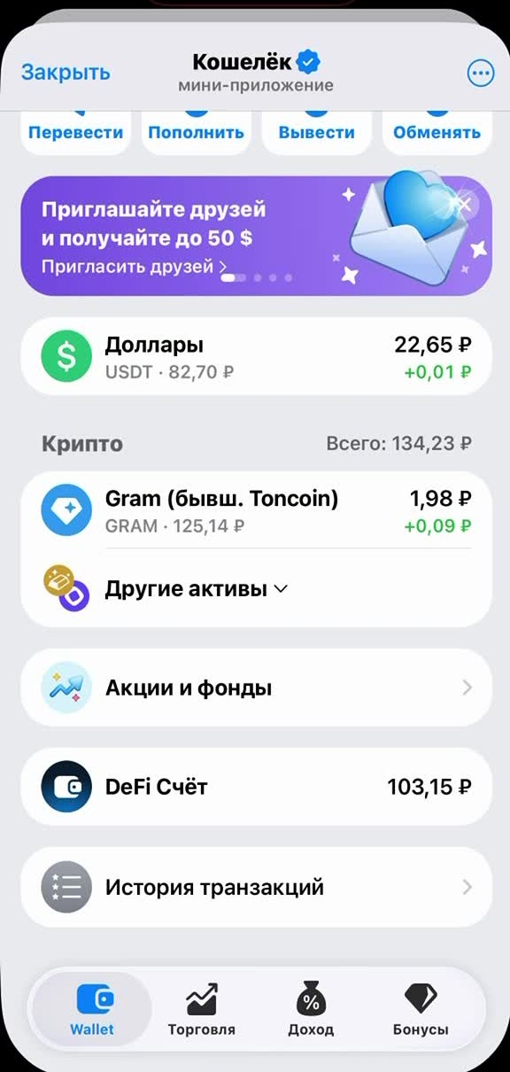 Активы Walt: криптовалюты, «Акции и фонды», DeFi Счёт
