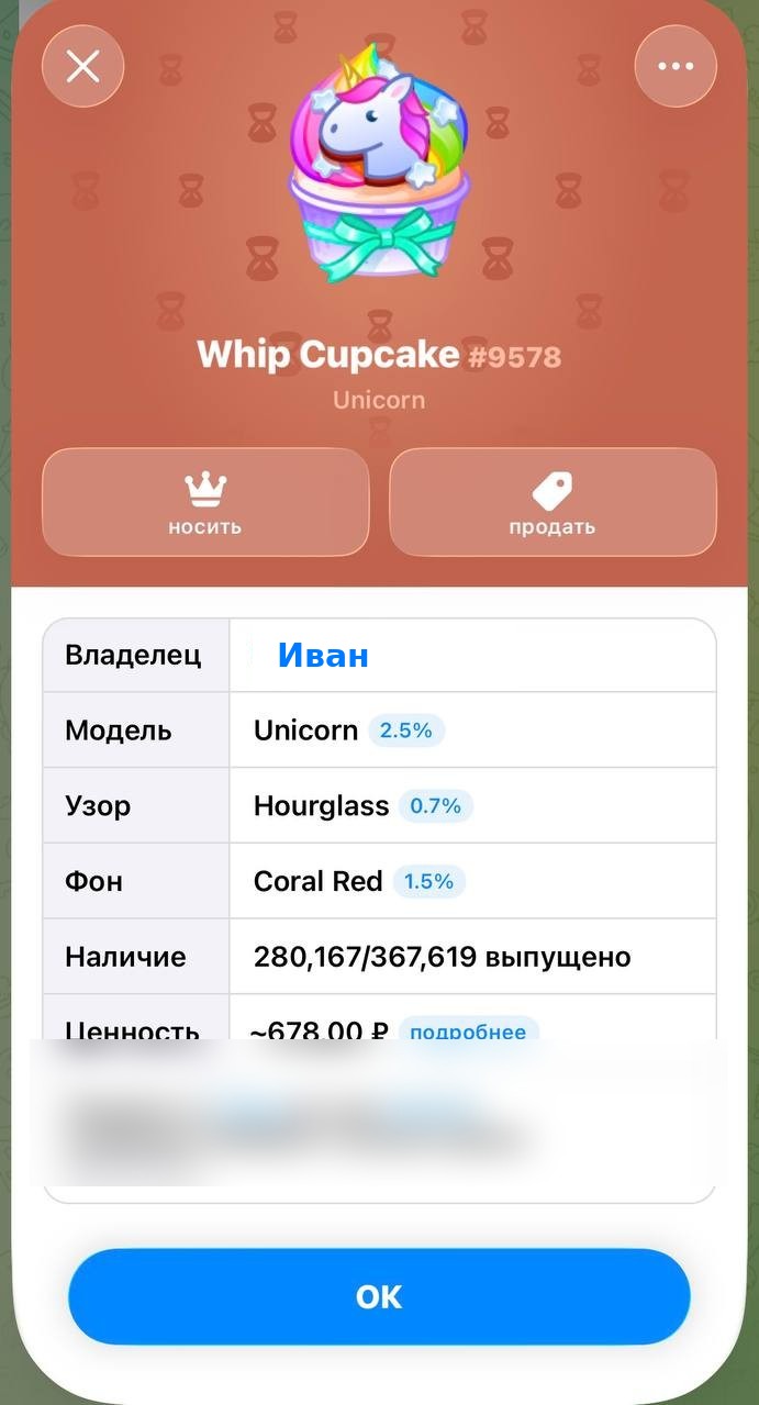 Карточка коллекционного подарка: модель, узор и фон с редкостью, «Ценность»