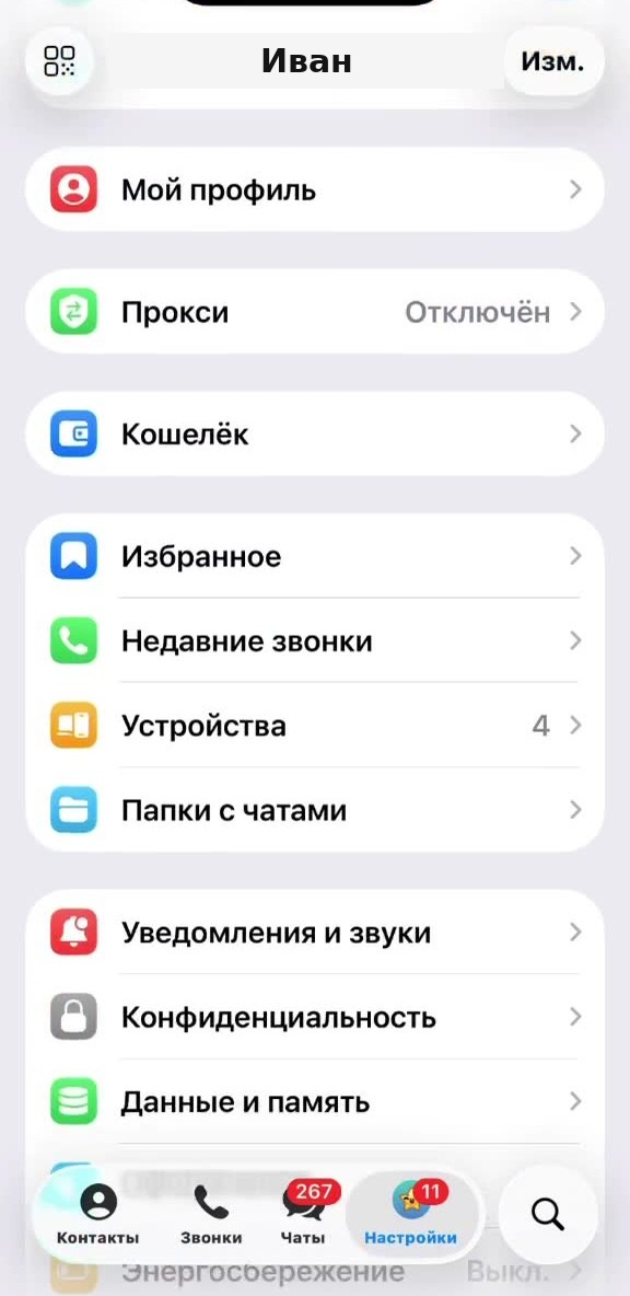 Настройки → Устройства: контроль активных сессий